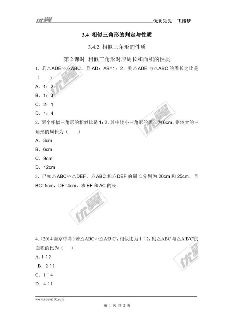 3.4.2第2课时相似三角形对应周长和面积的性质1_湘教版初中数学课件_数学湘教版9上教案PPT课件配套资料_数学湘教版初中9年级上册--6.各阶段精品试题_同步练习
