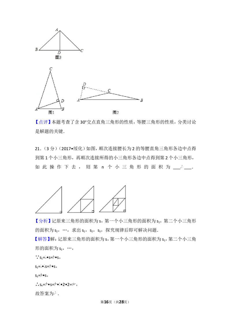 2017年黑龙江省绥化市中考数学试卷_湘教版初中数学课件_数学湘教版7上教案PPT课件配套资料_数学湘教版初中7年级上册习题试题_期中、期末、月考、中考真题_2017各地中考真题