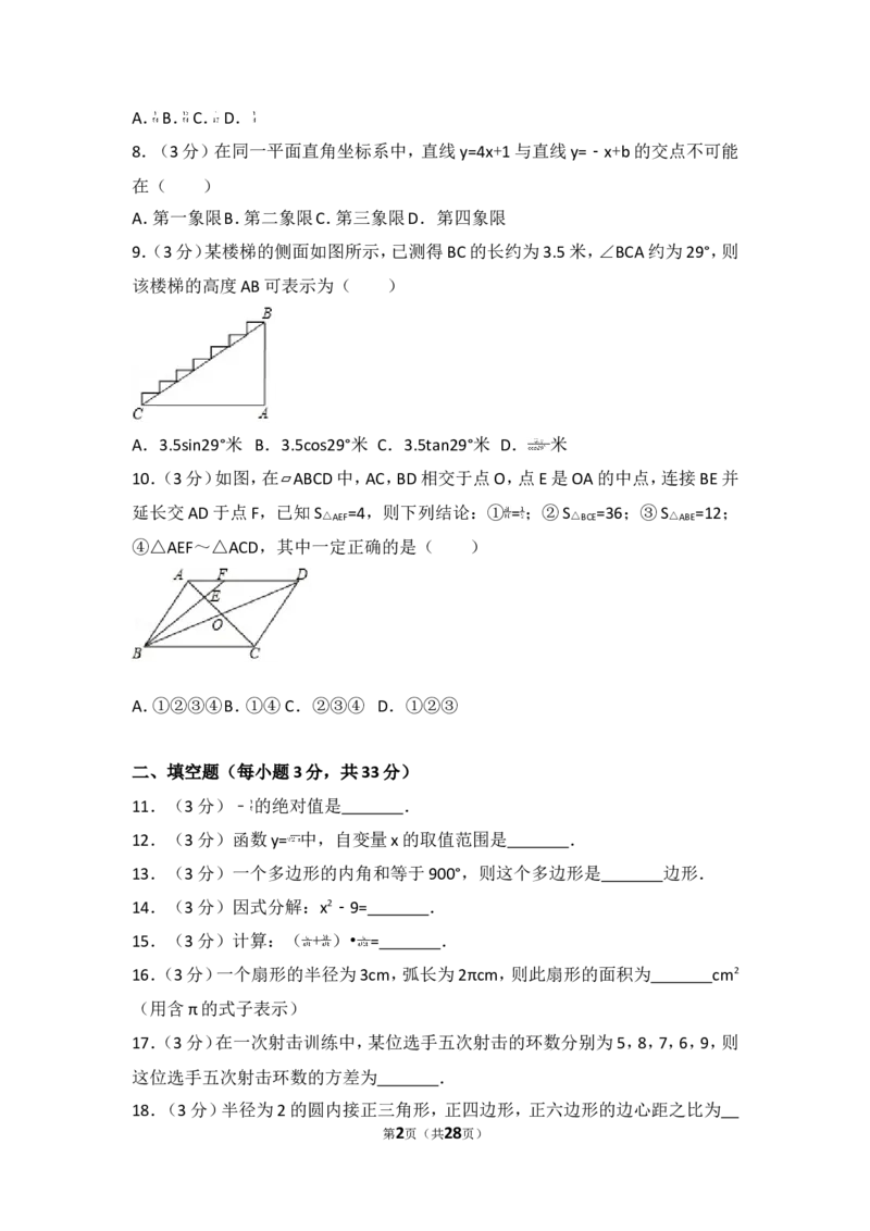2017年黑龙江省绥化市中考数学试卷_湘教版初中数学课件_数学湘教版7上教案PPT课件配套资料_数学湘教版初中7年级上册习题试题_期中、期末、月考、中考真题_2017各地中考真题