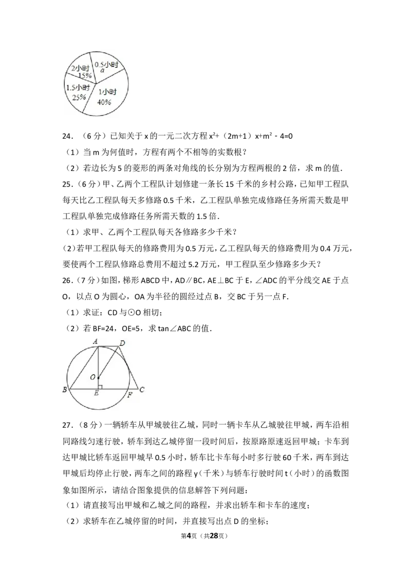 2017年黑龙江省绥化市中考数学试卷_湘教版初中数学课件_数学湘教版7上教案PPT课件配套资料_数学湘教版初中7年级上册习题试题_期中、期末、月考、中考真题_2017各地中考真题