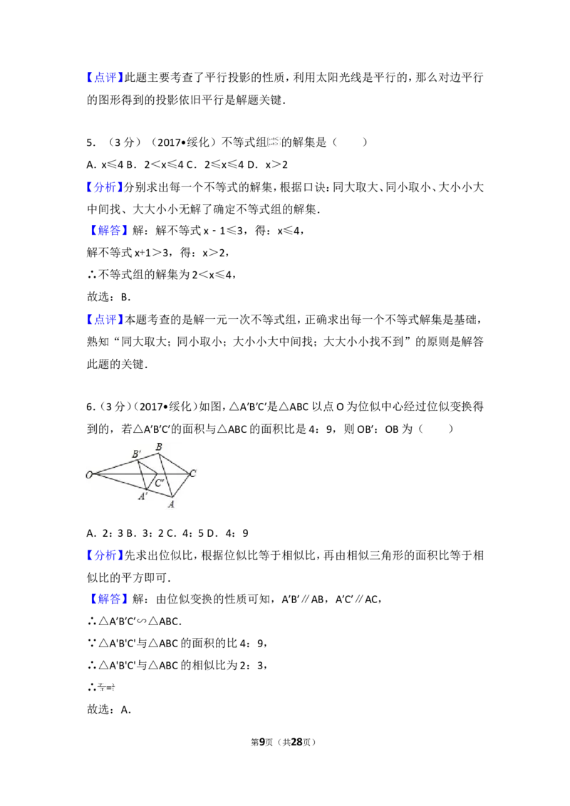 2017年黑龙江省绥化市中考数学试卷_湘教版初中数学课件_数学湘教版7上教案PPT课件配套资料_数学湘教版初中7年级上册习题试题_期中、期末、月考、中考真题_2017各地中考真题