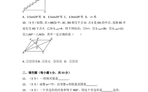 2017年黑龙江省绥化市中考数学试卷_湘教版初中数学课件_数学湘教版7上教案PPT课件配套资料_数学湘教版初中7年级上册习题试题_期中、期末、月考、中考真题_2017各地中考真题
