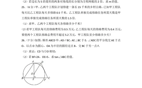 2017年黑龙江省绥化市中考数学试卷_湘教版初中数学课件_数学湘教版7上教案PPT课件配套资料_数学湘教版初中7年级上册习题试题_期中、期末、月考、中考真题_2017各地中考真题