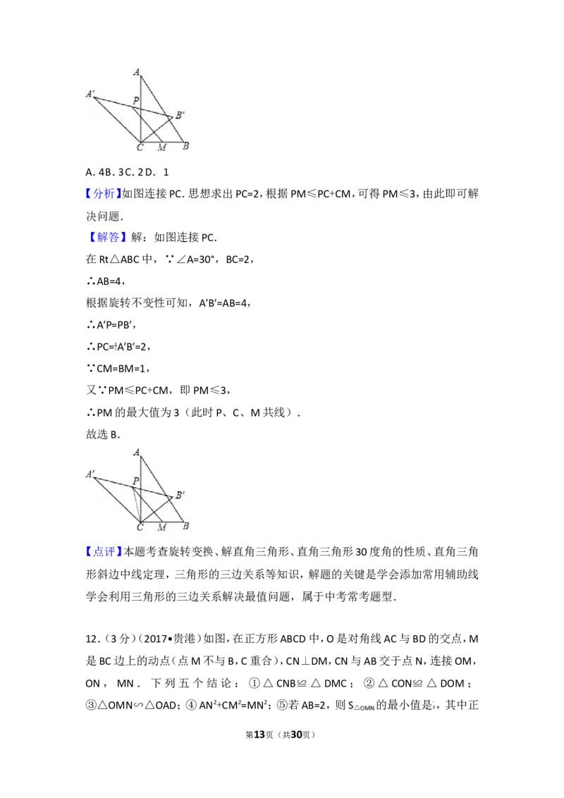 2017年广西贵港市中考数学试卷_湘教版初中数学课件_数学湘教版7上教案PPT课件配套资料_数学湘教版初中7年级上册习题试题_期中、期末、月考、中考真题_2017各地中考真题