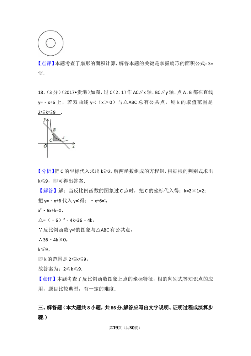 2017年广西贵港市中考数学试卷_湘教版初中数学课件_数学湘教版7上教案PPT课件配套资料_数学湘教版初中7年级上册习题试题_期中、期末、月考、中考真题_2017各地中考真题