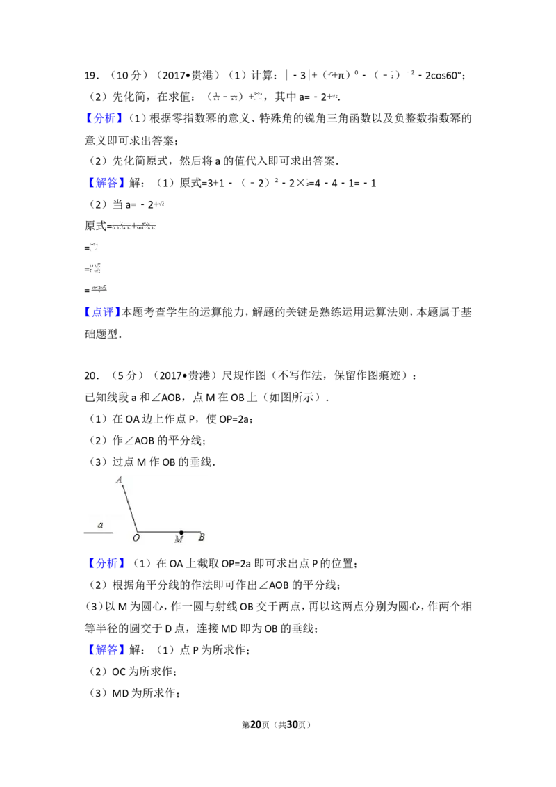 2017年广西贵港市中考数学试卷_湘教版初中数学课件_数学湘教版7上教案PPT课件配套资料_数学湘教版初中7年级上册习题试题_期中、期末、月考、中考真题_2017各地中考真题