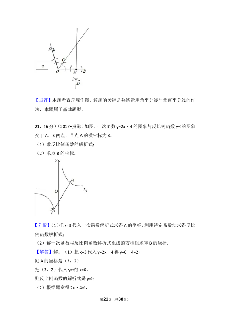 2017年广西贵港市中考数学试卷_湘教版初中数学课件_数学湘教版7上教案PPT课件配套资料_数学湘教版初中7年级上册习题试题_期中、期末、月考、中考真题_2017各地中考真题