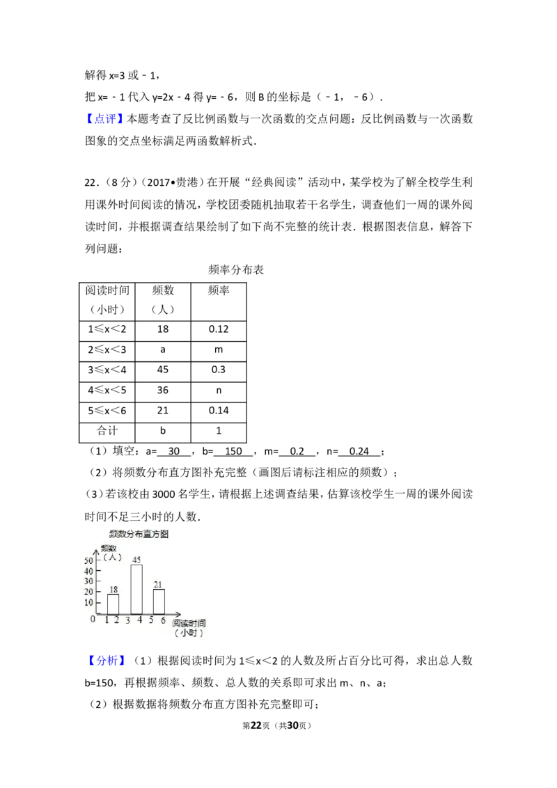 2017年广西贵港市中考数学试卷_湘教版初中数学课件_数学湘教版7上教案PPT课件配套资料_数学湘教版初中7年级上册习题试题_期中、期末、月考、中考真题_2017各地中考真题
