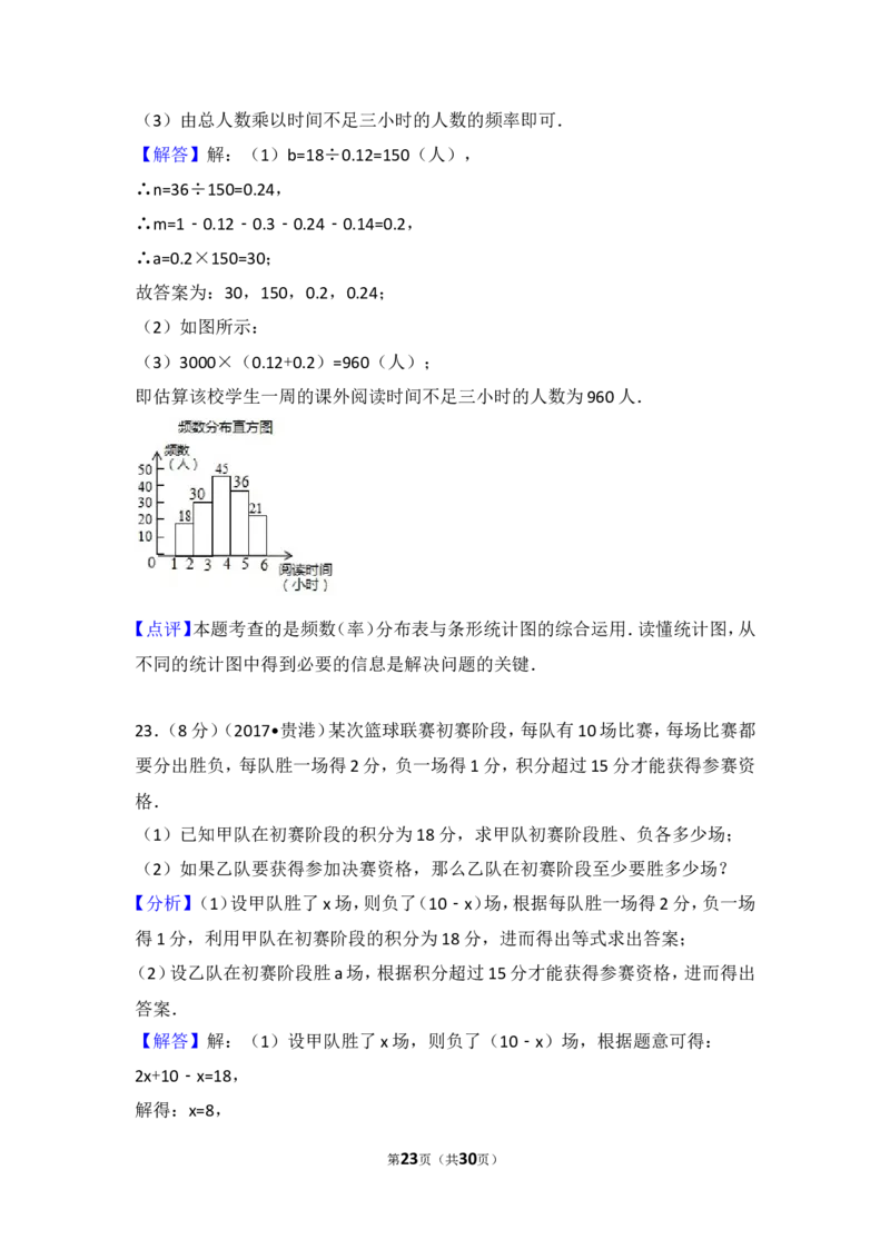 2017年广西贵港市中考数学试卷_湘教版初中数学课件_数学湘教版7上教案PPT课件配套资料_数学湘教版初中7年级上册习题试题_期中、期末、月考、中考真题_2017各地中考真题