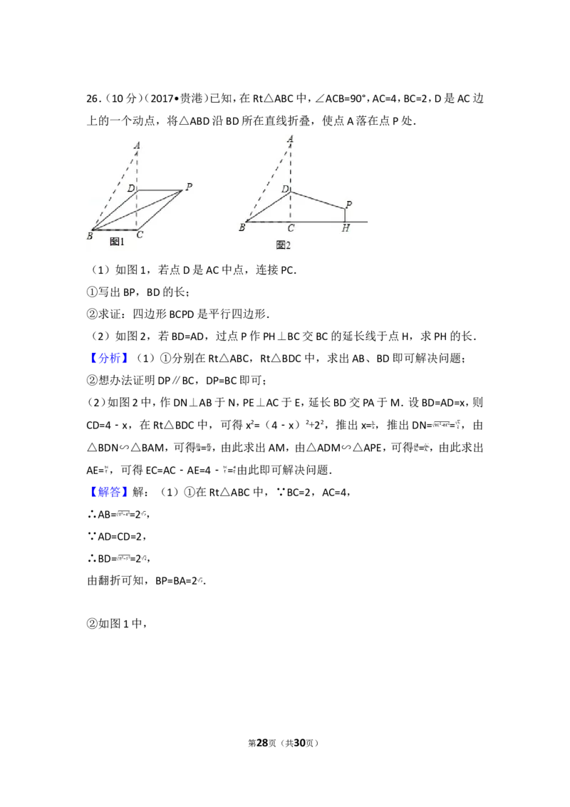 2017年广西贵港市中考数学试卷_湘教版初中数学课件_数学湘教版7上教案PPT课件配套资料_数学湘教版初中7年级上册习题试题_期中、期末、月考、中考真题_2017各地中考真题