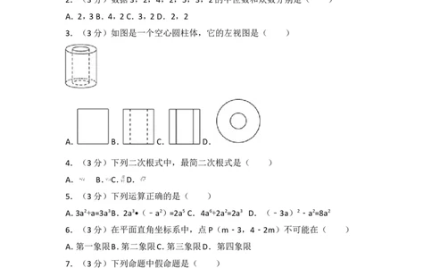 2017年广西贵港市中考数学试卷_湘教版初中数学课件_数学湘教版7上教案PPT课件配套资料_数学湘教版初中7年级上册习题试题_期中、期末、月考、中考真题_2017各地中考真题