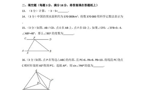 2017年广西贵港市中考数学试卷_湘教版初中数学课件_数学湘教版7上教案PPT课件配套资料_数学湘教版初中7年级上册习题试题_期中、期末、月考、中考真题_2017各地中考真题