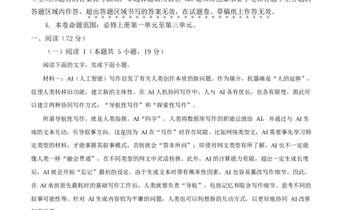 黑龙江省齐齐哈尔市普高联谊校2025-2026学年高一上学期期中语文试题Word版无答案_2025年11月高一试卷_251113黑龙江省齐齐哈尔市普高联谊校2025-2026学年高一上学期11月期中考试