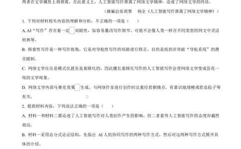 黑龙江省齐齐哈尔市普高联谊校2025-2026学年高一上学期期中语文试题Word版无答案_2025年11月高一试卷_251113黑龙江省齐齐哈尔市普高联谊校2025-2026学年高一上学期11月期中考试