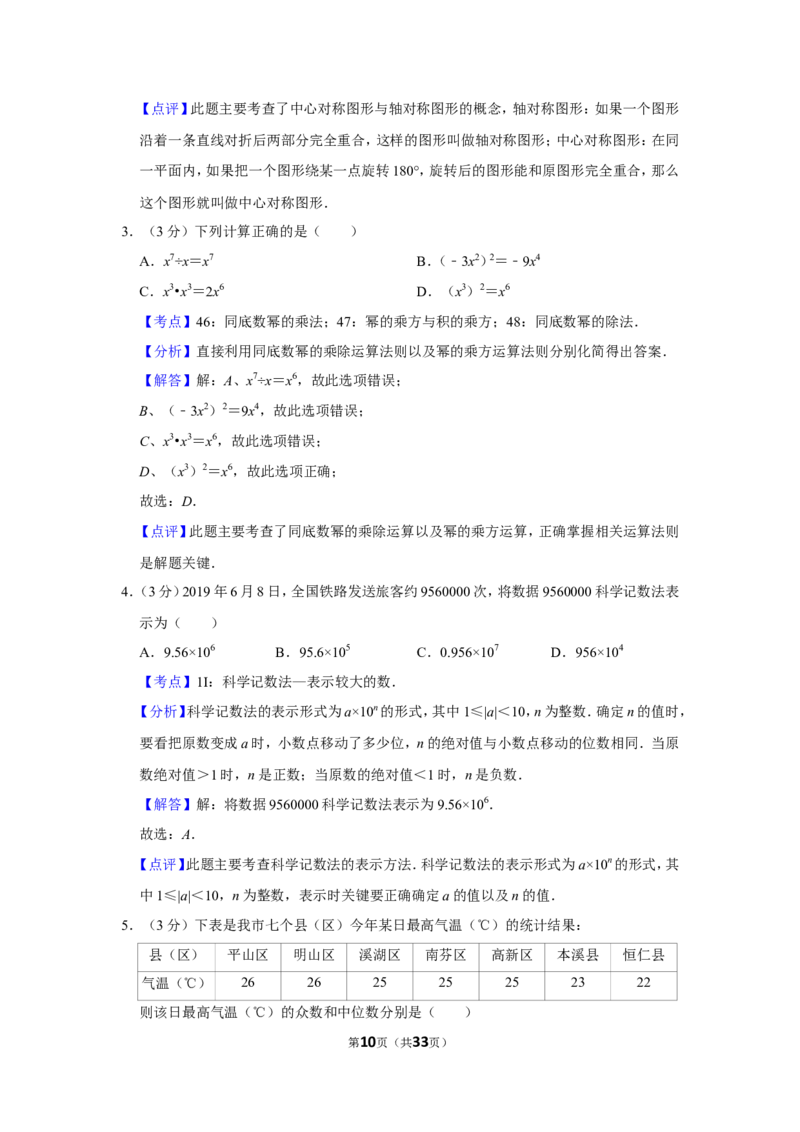 2019年辽宁省本溪市中考数学试卷_人教版数学九年级上册_版本一_人教版数学九年级上册（RJ）--7期中、期末、月考、中考真题_人教版数学九年级上册（RJ）--7期中、期末、月考、中考真题