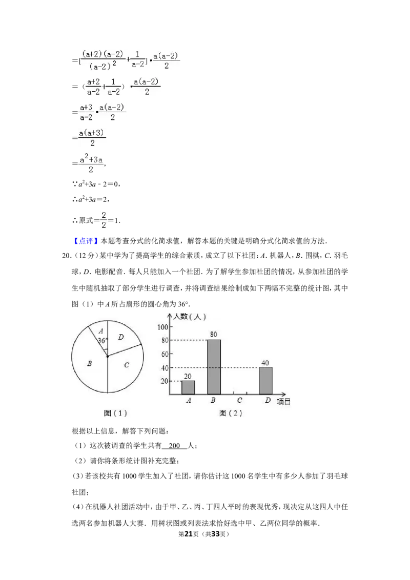 2019年辽宁省本溪市中考数学试卷_人教版数学九年级上册_版本一_人教版数学九年级上册（RJ）--7期中、期末、月考、中考真题_人教版数学九年级上册（RJ）--7期中、期末、月考、中考真题