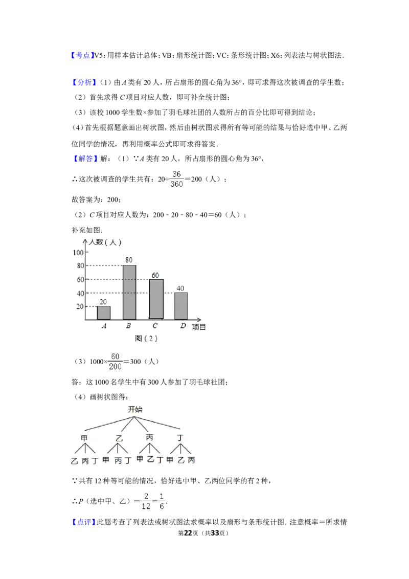 2019年辽宁省本溪市中考数学试卷_人教版数学九年级上册_版本一_人教版数学九年级上册（RJ）--7期中、期末、月考、中考真题_人教版数学九年级上册（RJ）--7期中、期末、月考、中考真题