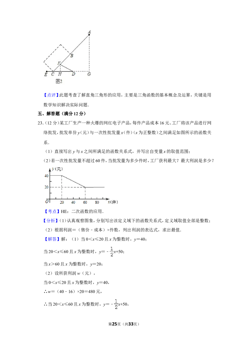 2019年辽宁省本溪市中考数学试卷_人教版数学九年级上册_版本一_人教版数学九年级上册（RJ）--7期中、期末、月考、中考真题_人教版数学九年级上册（RJ）--7期中、期末、月考、中考真题