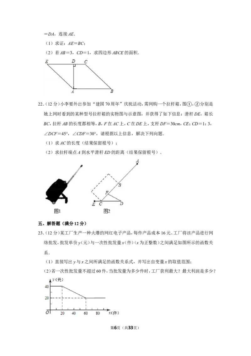 2019年辽宁省本溪市中考数学试卷_人教版数学九年级上册_版本一_人教版数学九年级上册（RJ）--7期中、期末、月考、中考真题_人教版数学九年级上册（RJ）--7期中、期末、月考、中考真题