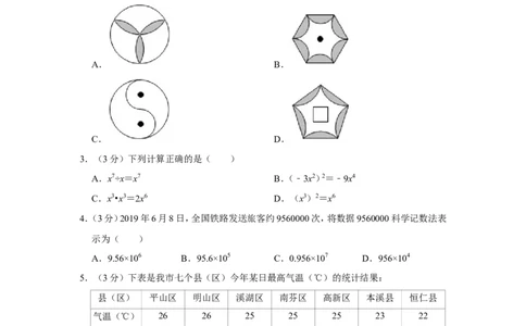 2019年辽宁省本溪市中考数学试卷_人教版数学九年级上册_版本一_人教版数学九年级上册（RJ）--7期中、期末、月考、中考真题_人教版数学九年级上册（RJ）--7期中、期末、月考、中考真题