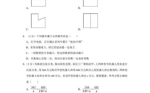 2019年辽宁省本溪市中考数学试卷_人教版数学九年级上册_版本一_人教版数学九年级上册（RJ）--7期中、期末、月考、中考真题_人教版数学九年级上册（RJ）--7期中、期末、月考、中考真题