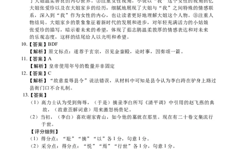 高一语文答案_2025年11月高一试卷_251126河南省南阳市方城县第一高级中学2025-2026学年高一上学期11月期中