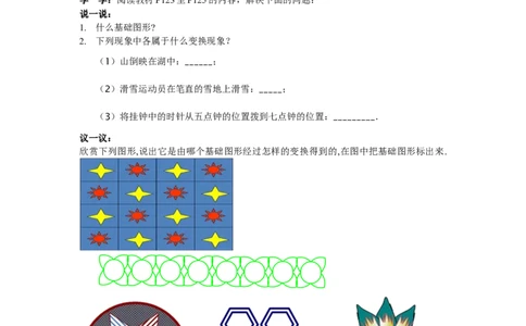 5.3图形变换的简单应用_湘教版初中数学课件_数学湘教版7下教案PPT课件配套资料_数学湘教版初中7年级下册word学案