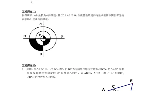 5.3图形变换的简单应用_湘教版初中数学课件_数学湘教版7下教案PPT课件配套资料_数学湘教版初中7年级下册word学案