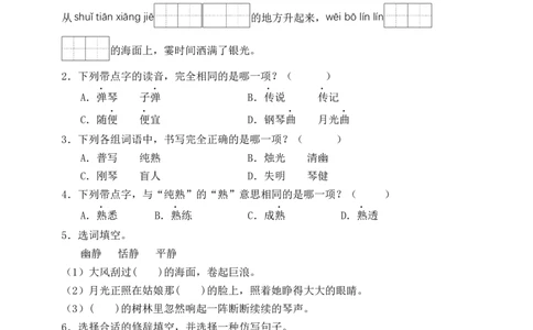 23月光曲（含答案）_6上语文-保存转存之后查看_16课时练部编六上语文_新课标作业设计