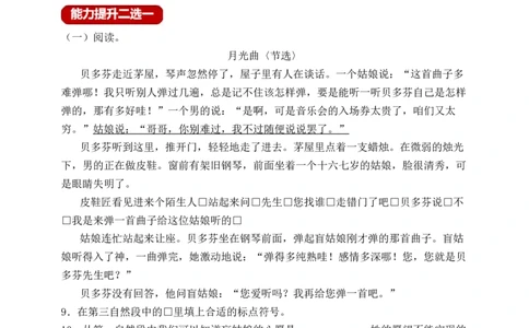 23月光曲（含答案）_6上语文-保存转存之后查看_16课时练部编六上语文_新课标作业设计