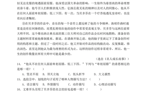23月光曲（含答案）_6上语文-保存转存之后查看_16课时练部编六上语文_新课标作业设计