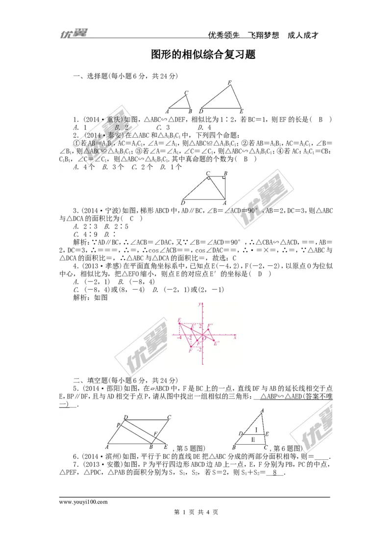 图形的相似综合复习题_湘教版初中数学课件_数学湘教版9上教案PPT课件配套资料_数学湘教版初中9年级上册--6.各阶段精品试题_复习资料
