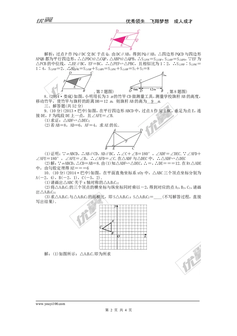 图形的相似综合复习题_湘教版初中数学课件_数学湘教版9上教案PPT课件配套资料_数学湘教版初中9年级上册--6.各阶段精品试题_复习资料