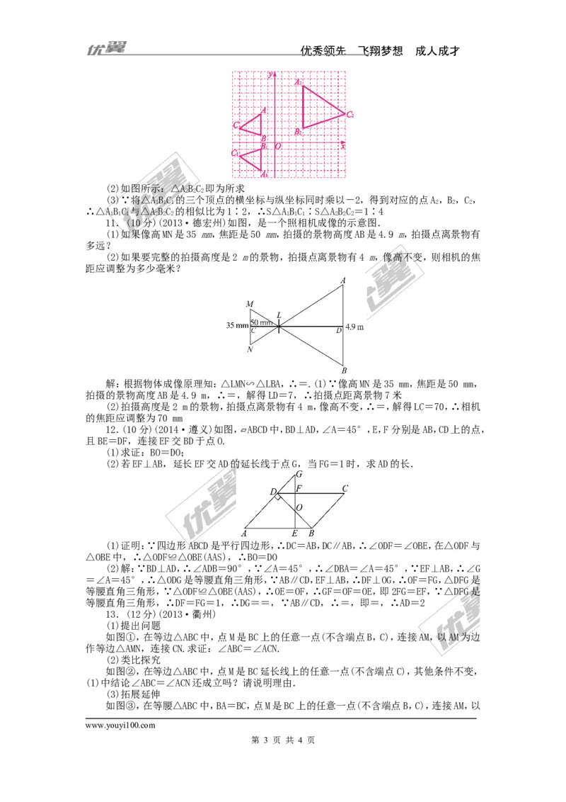 图形的相似综合复习题_湘教版初中数学课件_数学湘教版9上教案PPT课件配套资料_数学湘教版初中9年级上册--6.各阶段精品试题_复习资料