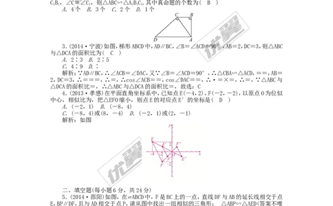 图形的相似综合复习题_湘教版初中数学课件_数学湘教版9上教案PPT课件配套资料_数学湘教版初中9年级上册--6.各阶段精品试题_复习资料
