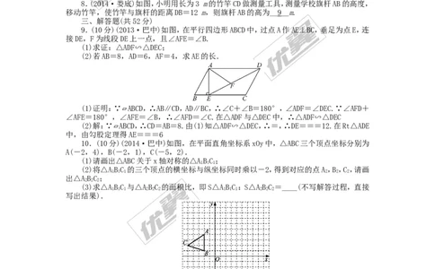 图形的相似综合复习题_湘教版初中数学课件_数学湘教版9上教案PPT课件配套资料_数学湘教版初中9年级上册--6.各阶段精品试题_复习资料