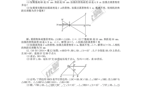 图形的相似综合复习题_湘教版初中数学课件_数学湘教版9上教案PPT课件配套资料_数学湘教版初中9年级上册--6.各阶段精品试题_复习资料