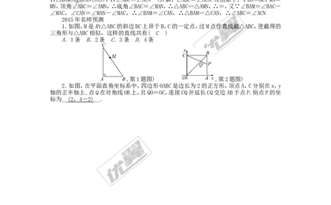 图形的相似综合复习题_湘教版初中数学课件_数学湘教版9上教案PPT课件配套资料_数学湘教版初中9年级上册--6.各阶段精品试题_复习资料