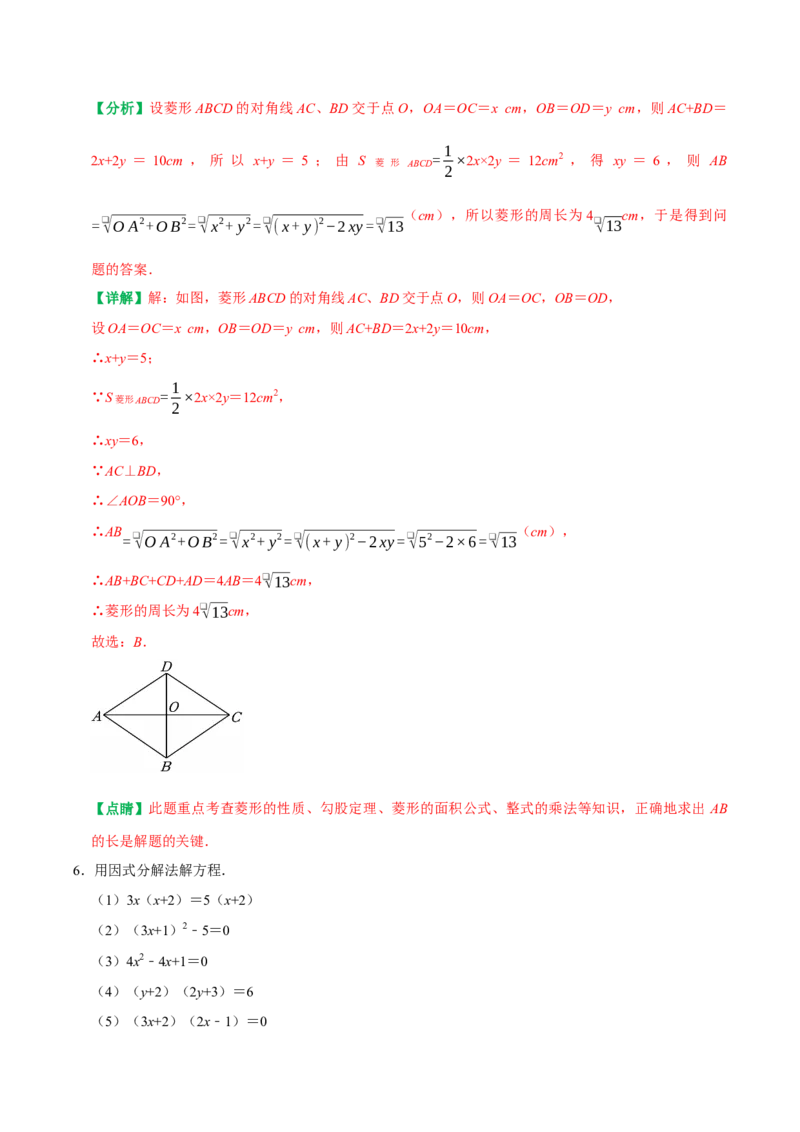 21.2.3因式分解法解一元二次方程（解析版）（人教版）_人教版数学九年级上册_版本二_九年级数学上册（人教版）_专题训练+提分专项训练-V6_2026版