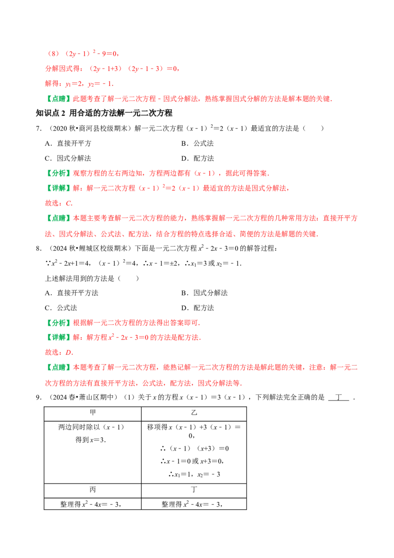 21.2.3因式分解法解一元二次方程（解析版）（人教版）_人教版数学九年级上册_版本二_九年级数学上册（人教版）_专题训练+提分专项训练-V6_2026版