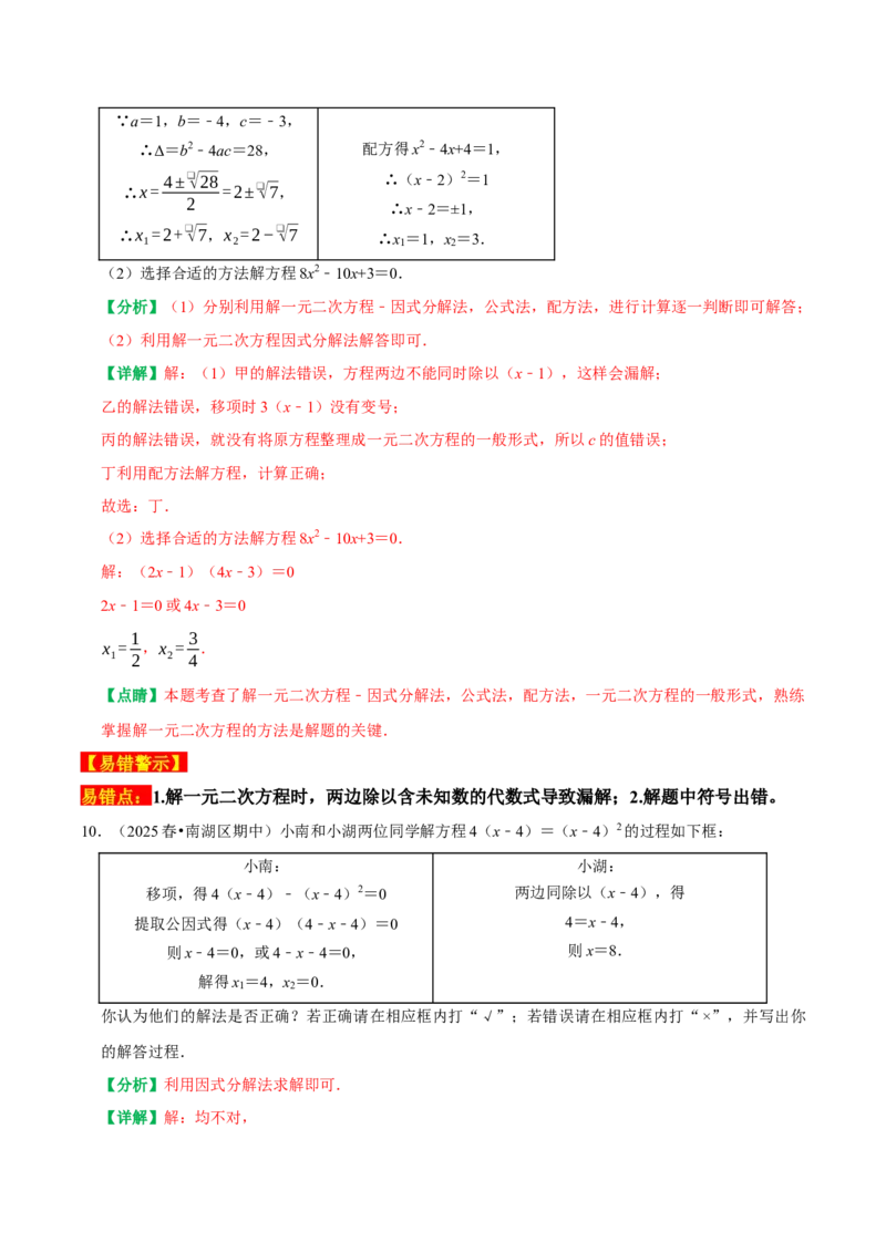 21.2.3因式分解法解一元二次方程（解析版）（人教版）_人教版数学九年级上册_版本二_九年级数学上册（人教版）_专题训练+提分专项训练-V6_2026版