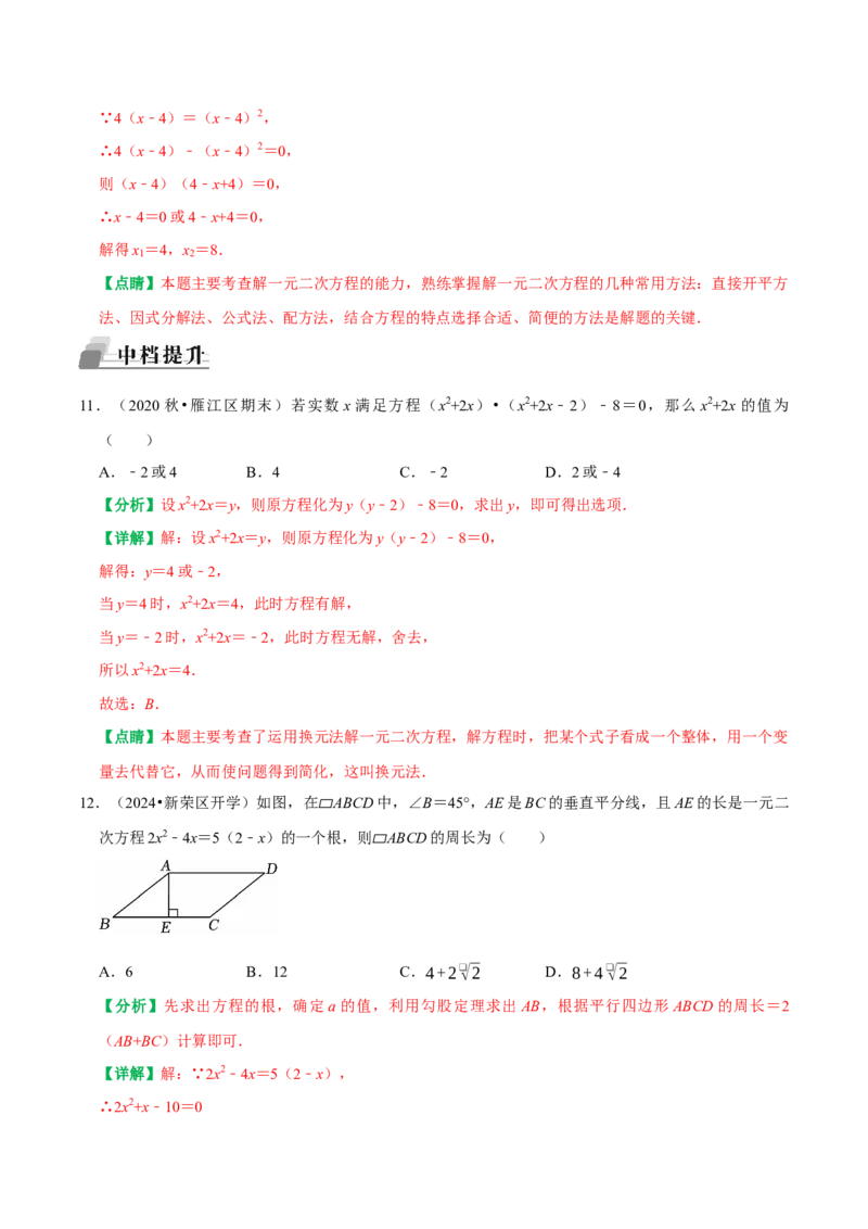 21.2.3因式分解法解一元二次方程（解析版）（人教版）_人教版数学九年级上册_版本二_九年级数学上册（人教版）_专题训练+提分专项训练-V6_2026版