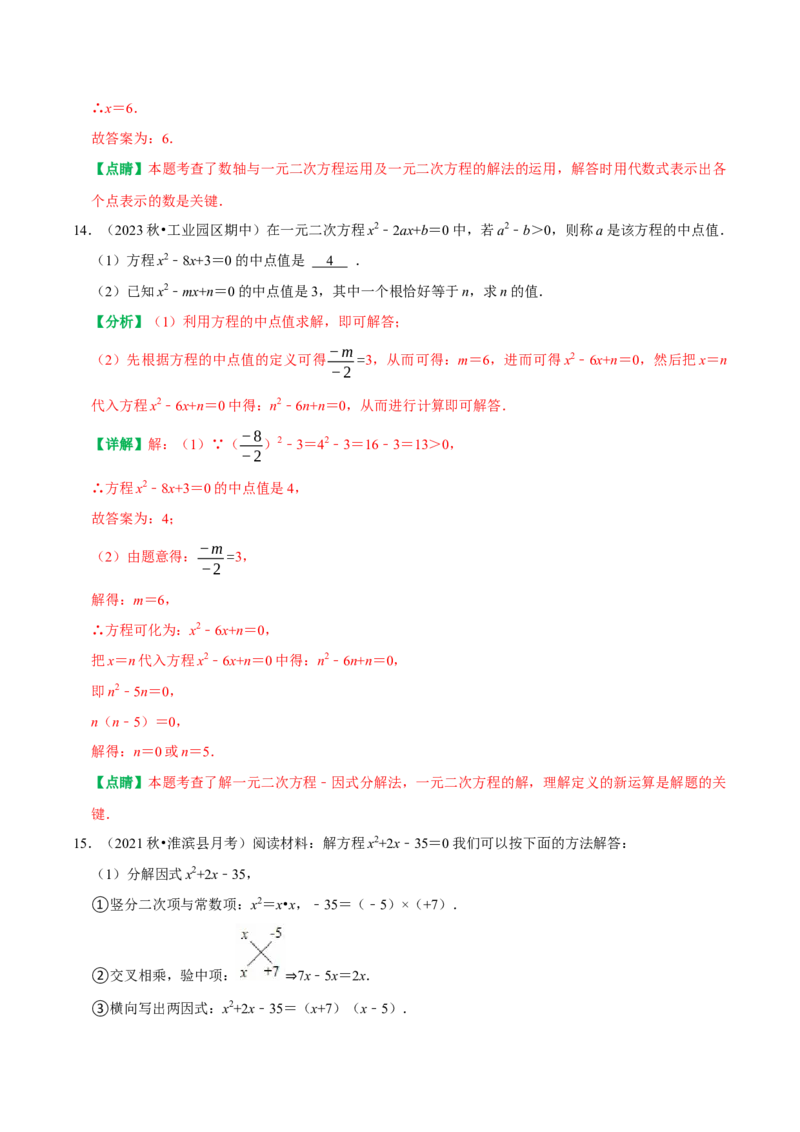 21.2.3因式分解法解一元二次方程（解析版）（人教版）_人教版数学九年级上册_版本二_九年级数学上册（人教版）_专题训练+提分专项训练-V6_2026版