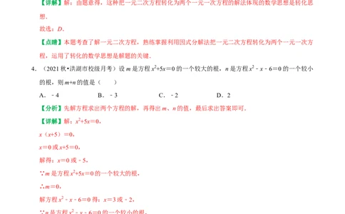 21.2.3因式分解法解一元二次方程（解析版）（人教版）_人教版数学九年级上册_版本二_九年级数学上册（人教版）_专题训练+提分专项训练-V6_2026版