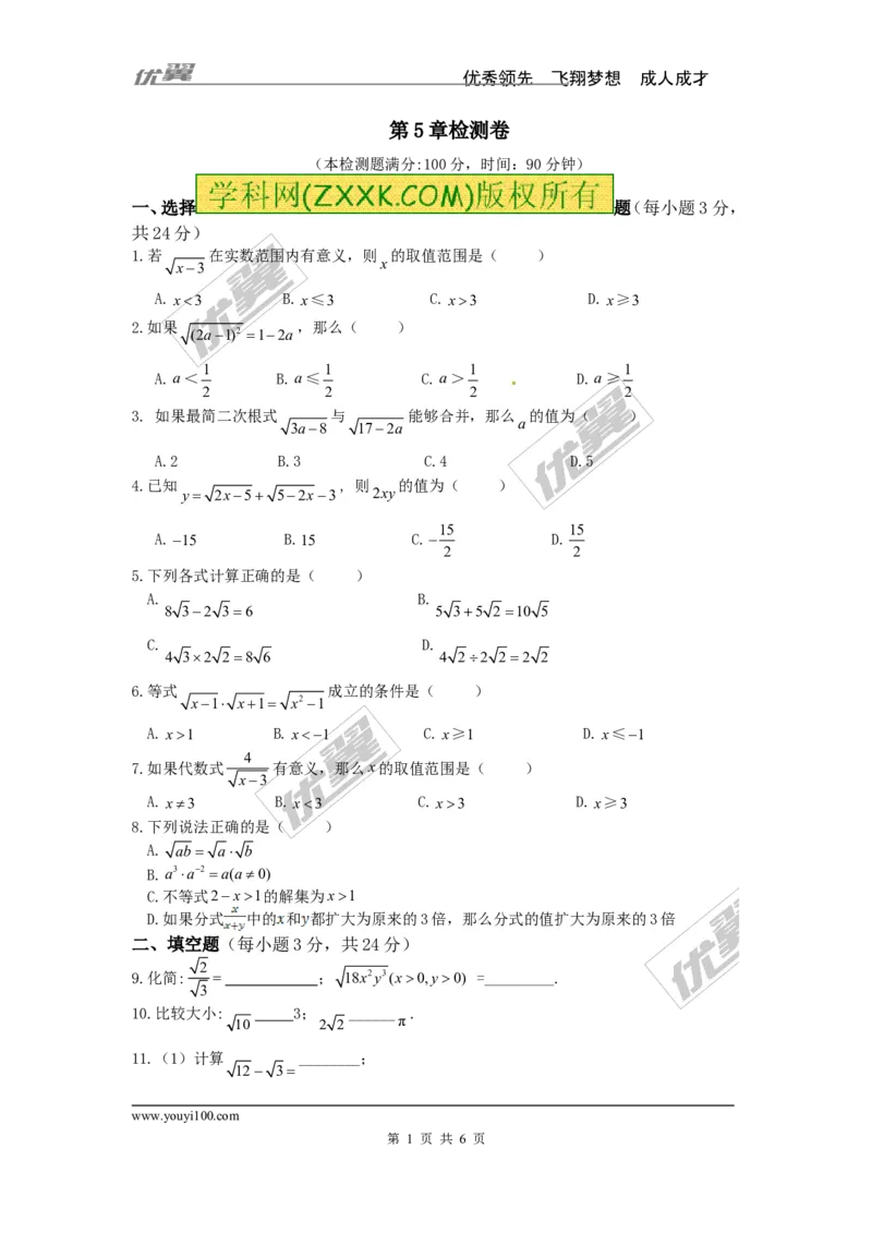 第5章检测卷3_湘教版初中数学课件_数学湘教版8上教案PPT课件配套资料_数学湘教版初中8年级上册习题试题_复习资料_单元检测卷