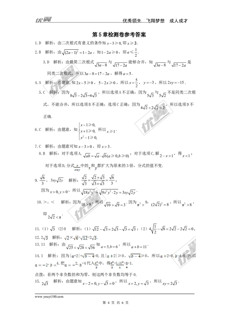 第5章检测卷3_湘教版初中数学课件_数学湘教版8上教案PPT课件配套资料_数学湘教版初中8年级上册习题试题_复习资料_单元检测卷
