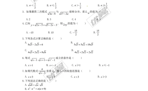 第5章检测卷3_湘教版初中数学课件_数学湘教版8上教案PPT课件配套资料_数学湘教版初中8年级上册习题试题_复习资料_单元检测卷