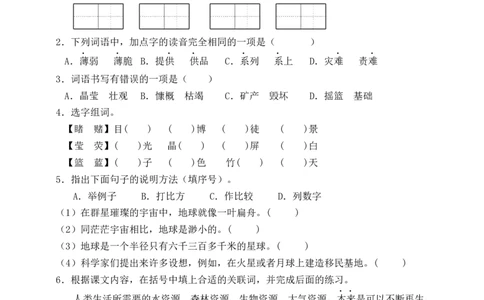 19只有一个地球（含答案）_6上语文-保存转存之后查看_16课时练部编六上语文_新课标作业设计