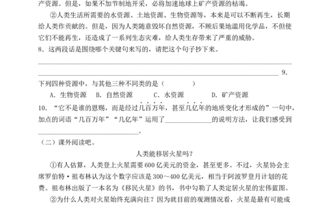 19只有一个地球（含答案）_6上语文-保存转存之后查看_16课时练部编六上语文_新课标作业设计