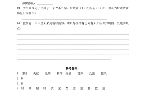 19只有一个地球（含答案）_6上语文-保存转存之后查看_16课时练部编六上语文_新课标作业设计